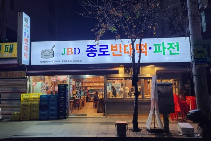 [종로] JBD종로빈대떡