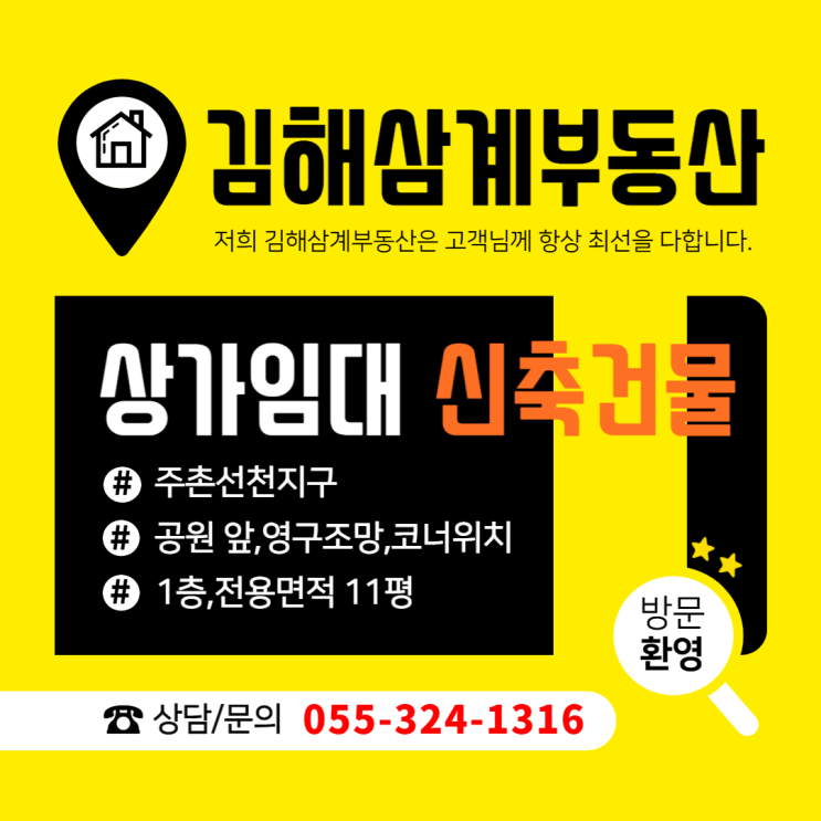  주촌선천지구 상가 신축 첫 입주 공원 앞 전용면적 11평 임대