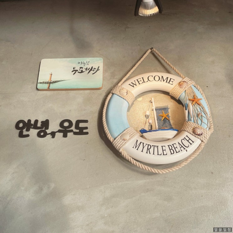  우도 하얀산호카페 - 땅콩아이스크림과 땅콩도너츠를 먹으며 한적하게 바다를 즐길 수 있는 곳