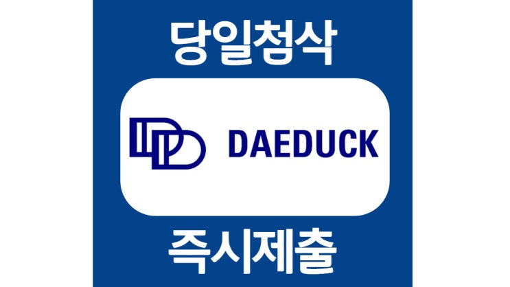  대덕전자 IPP 장기현장실습 채용연계형 인턴 자기소개서 문항 및 작성법 / 첨삭비용안내