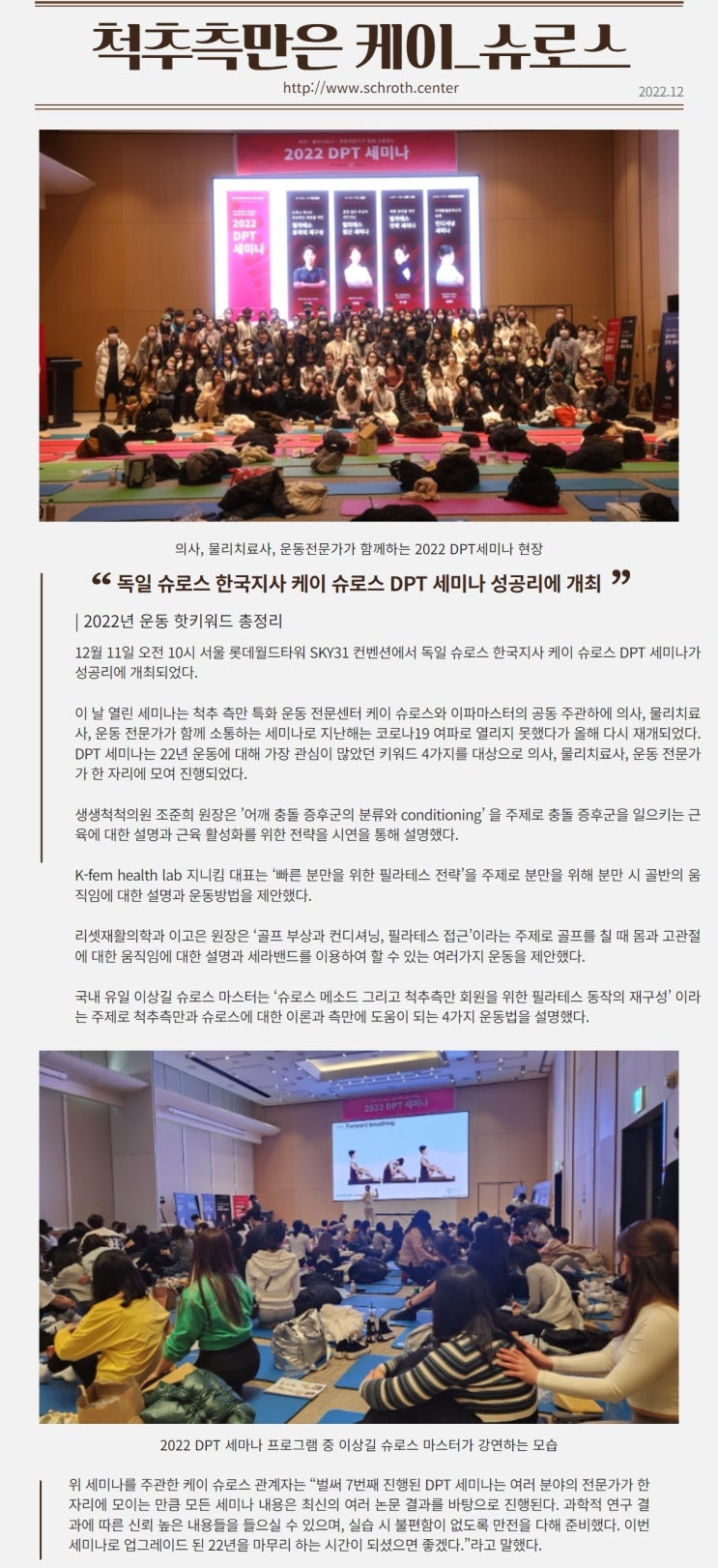  독일 슈로스 한국 지사 케이슈로스 DPT 세마나 성공리에 개최