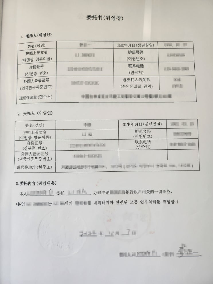 위임장(위탁서) 공증 / 委托书公证
