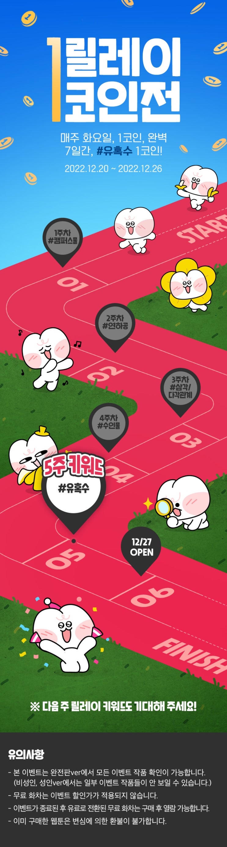 BL웹툰 이벤트) 봄툰-릴레이 1코인전 : 유혹수 (12/20~12/26) BL웹툰 이벤트) 봄툰-릴레이 1코인전 : 유혹수 (12/20~12/26)