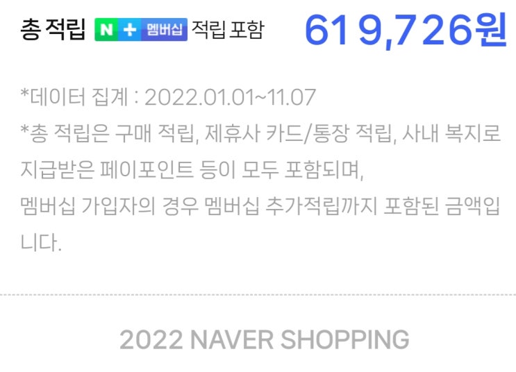  [2022 네이버포인트 연말결산] 나는 상위 1%다 선물 응모하기