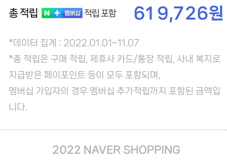 [2022 네이버포인트 연말결산] 나는 상위 1%다 선물 응모하기