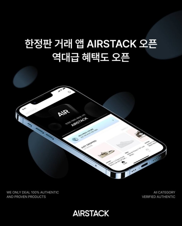 한정판 거래 플랫폼 AIRSTACK(에어스택) 출시