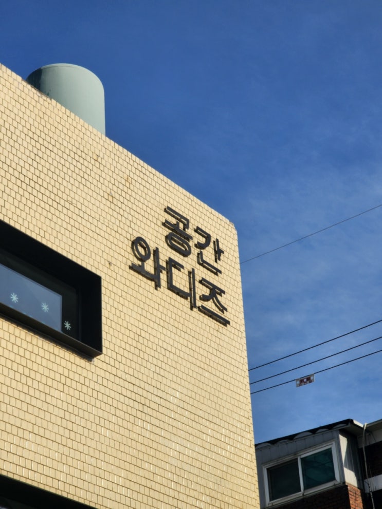 공간 와디즈 :: 성수 가볼만한 곳