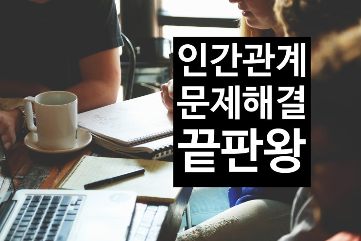  인간관계 현타, 회의감이 들때 명언에서 해답 찾기