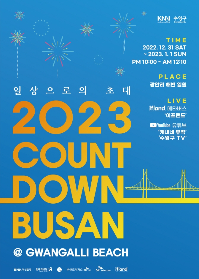 카운트다운부산 (22.12.31~23.01.01), 전국 일출일몰시간 카운트다운부산 (22.12.31~23.01.01), 전국 일출일몰시간