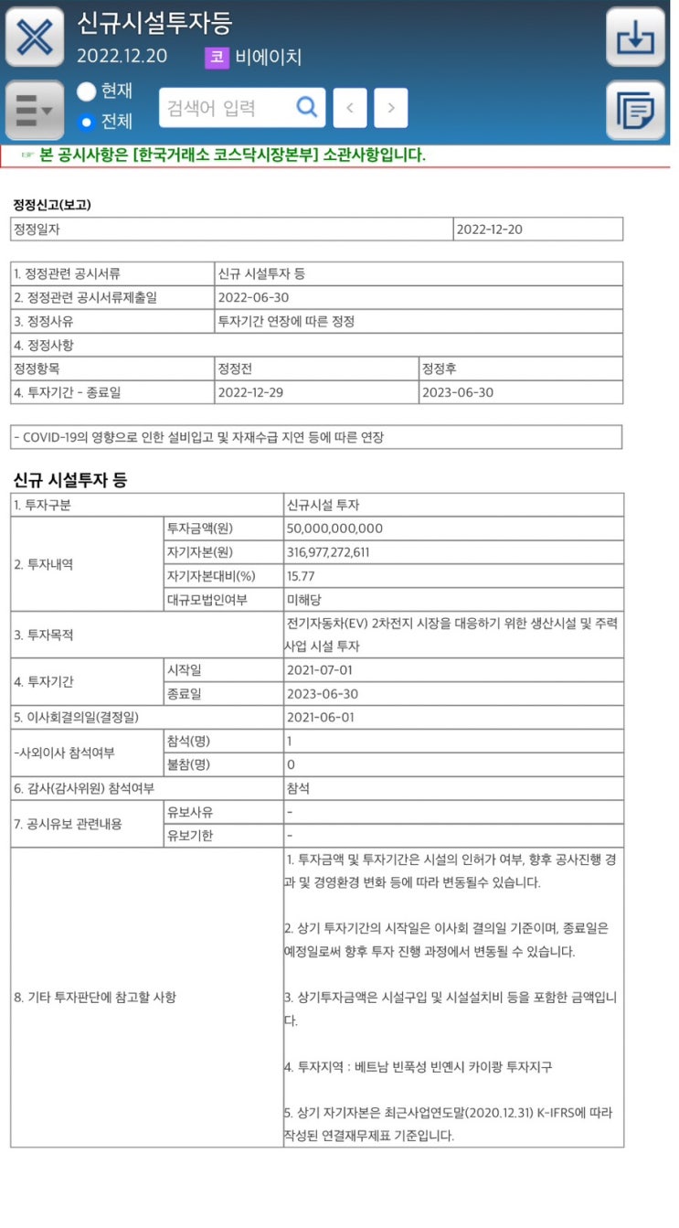 비에이치