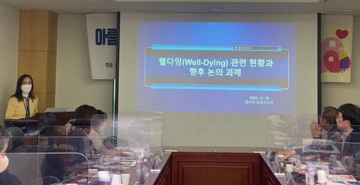 "존엄사 논쟁만 계속되고 웰다잉 문화 조성 역할 못해" "존엄사 논쟁만 계속되고 웰다잉 문화 조성 역할 못해"