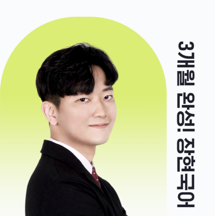  [장현 국어] 23학년도 대비 12월 개강 신규 강좌 안내!