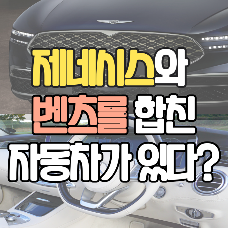  2021 G90 투톤과 2021 G80 자율주행 정보 수집 지팔공 목격기