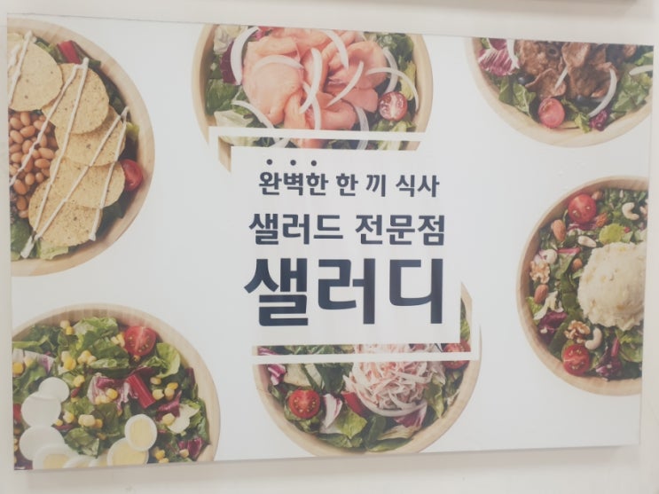  삼산동 샐러디 롯데마트 식사대용 웜랩 탄단지 완벽한한끼식사
