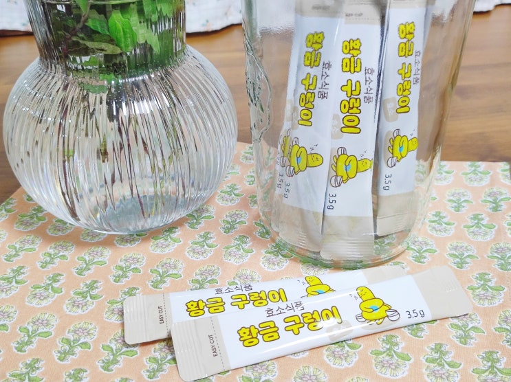  황금구렁이 효소, 맛있는 효소로 매일 속 편한 하루