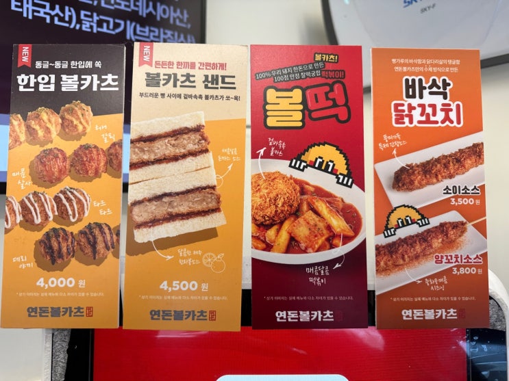  동탄 돈까스 맛집 "연돈볼카츠 동탄남광장점" 동탄연돈 신메뉴 추천