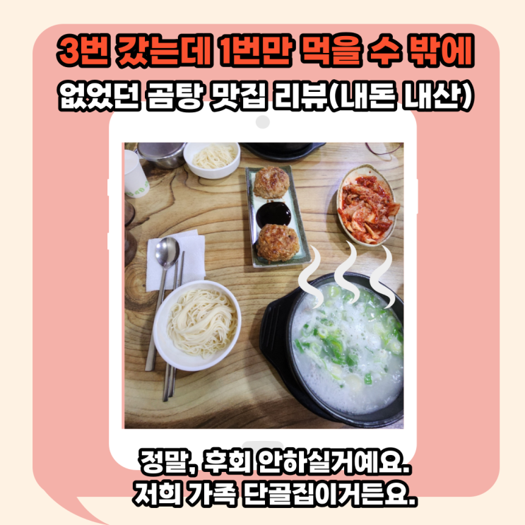  이 집 곰탕 먹으려고 주말 오전에 일어났어요. 백가네 곰탕 내 돈 내산 리뷰