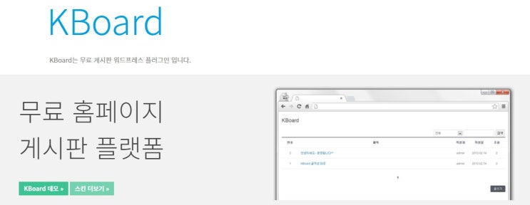  워드프레스 게시판 5분 만에 만드는 법