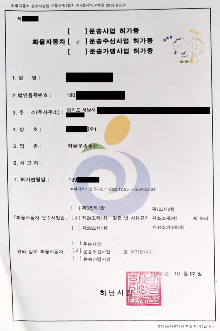  화물주선업 면허 양도 매매합니다. 화물주선사업 허가증 면허 양도양수 매매
