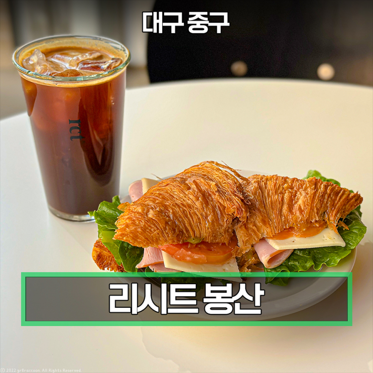  대구 봉산동 카페 리시트 봉산