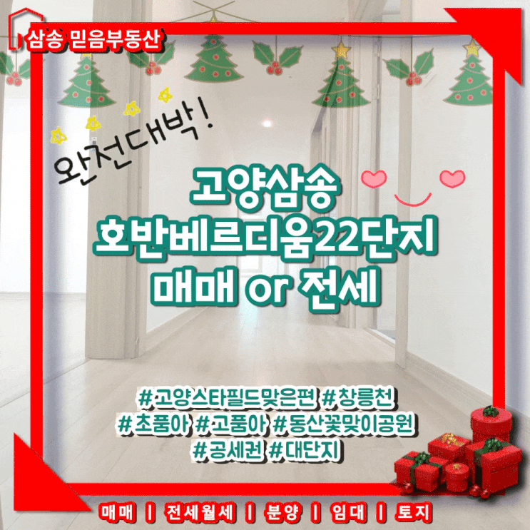  고양 삼송호반베르디움 22단지 방3,화2 매매 6.8억원 전세 3.6억원
