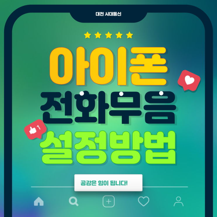  아이폰 벨소리 무음으로 설정하는 방법!