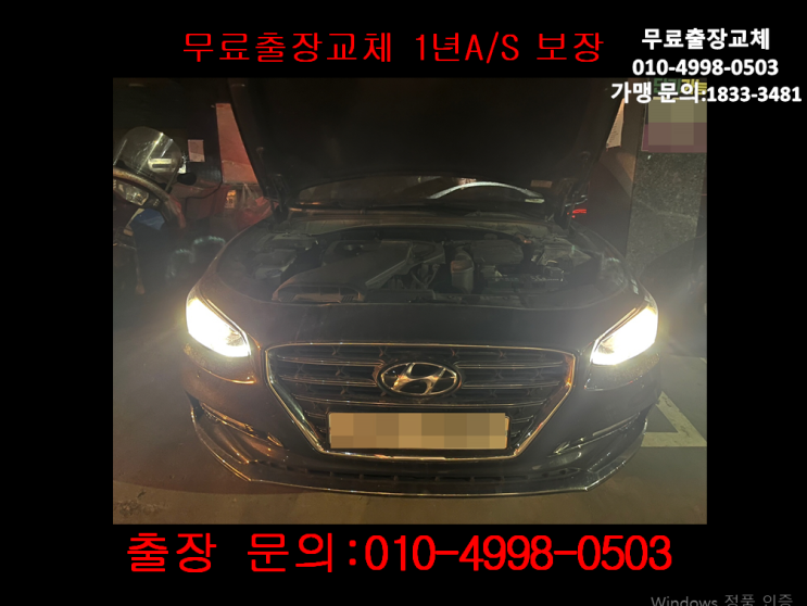 삼산동배터리교체 그랜저IG밧데리 무료출장교환 배터리몬스터 갈산점 삼산동배터리교체 그랜저IG밧데리 무료출장교환 배터리몬스터 갈산점