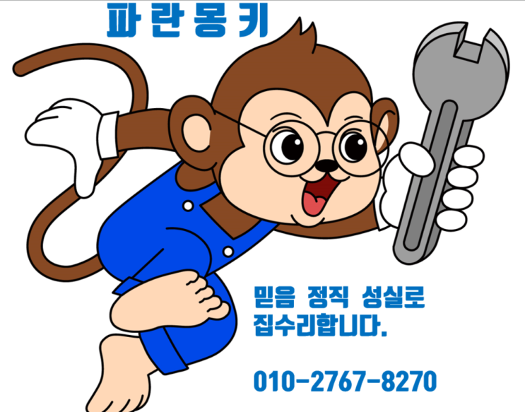  세면대 수전교체 / 응봉 현대아파트 / 수리수리 집수리합니다