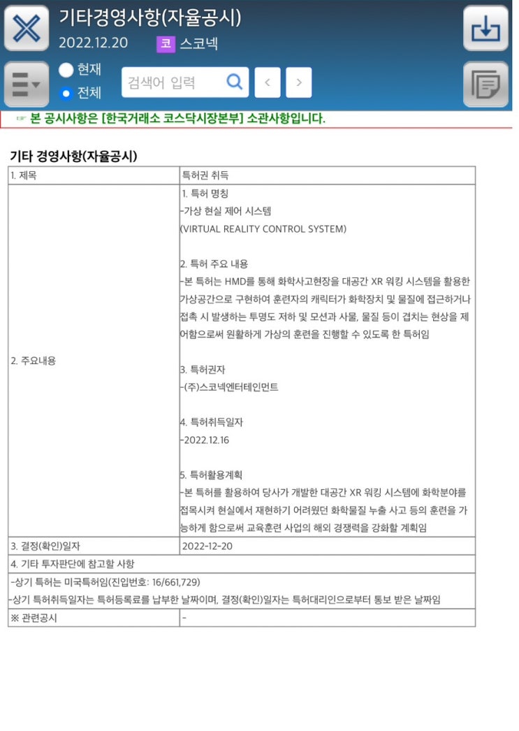  스코넥