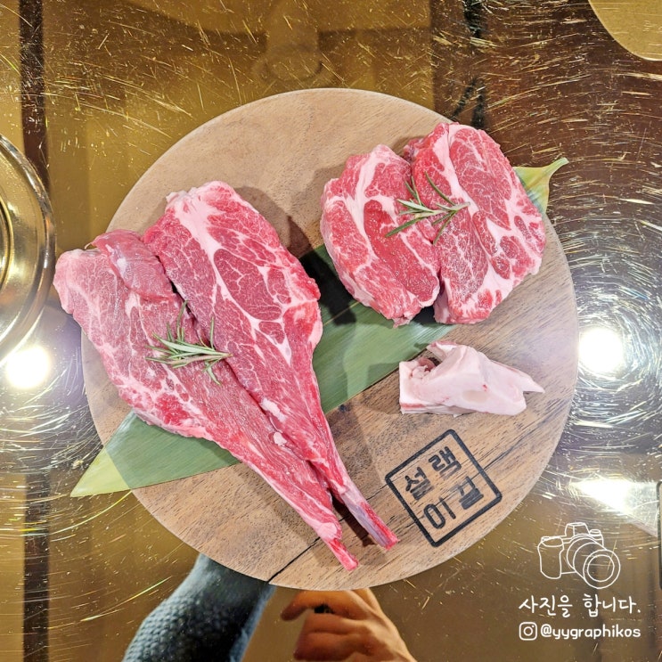 [서울시 마포구 서교동] 상수역 양고기 맛집, 홍대 고기집 - 설램이길
