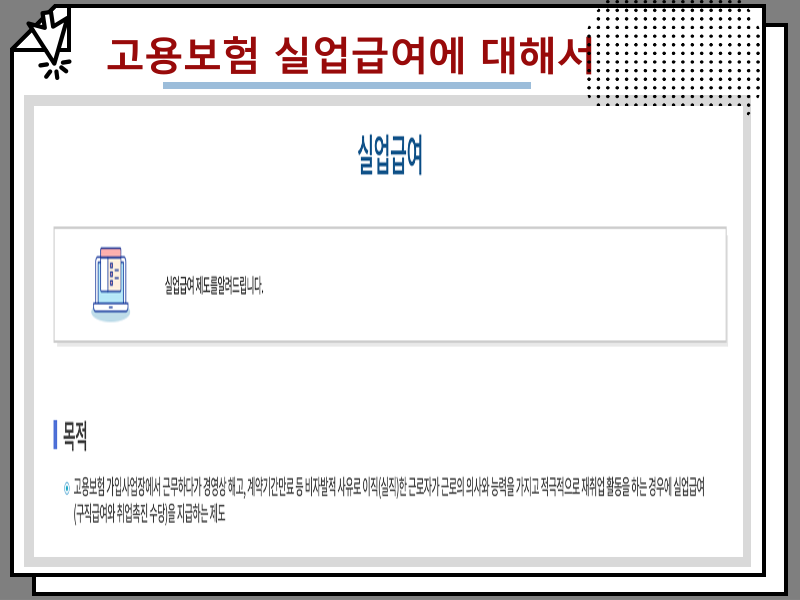 고용보험 실업급여 조건 및 신청방법 2023년 전망