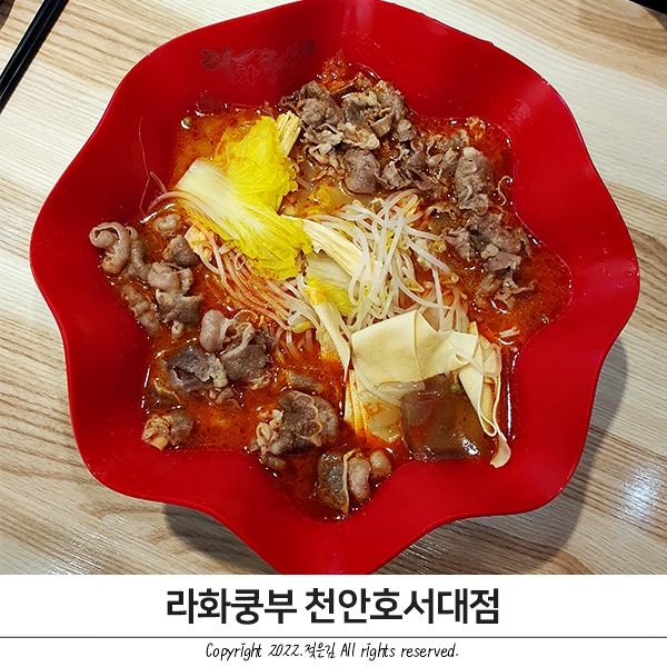 천안호서대맛집 마라탕 땡길때 라화쿵부 천안호서대점