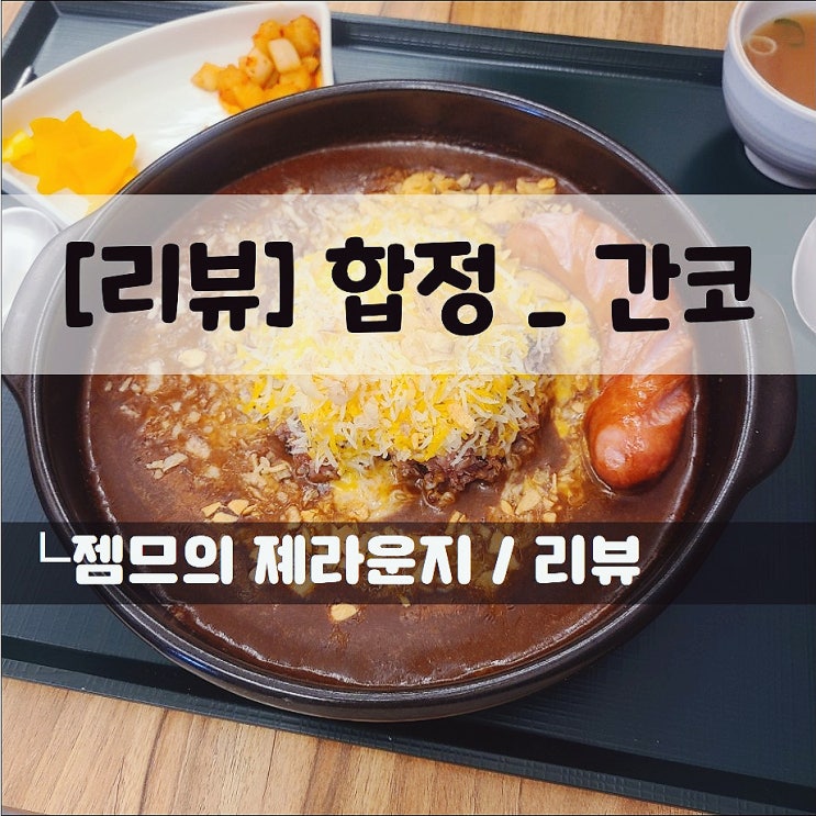  <합정역 브런치 / 합정 간코> 합정역 데이트하기 좋은 곳