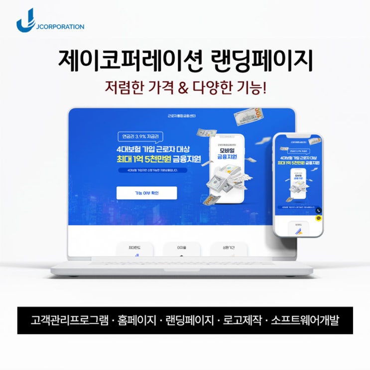  대부중개 랜딩페이지 제작 후기/ 4대보험 가입자 대상 대출 랜딩