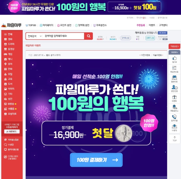  재벌집 막내아들 드라마다시보기 추천「파일마루」