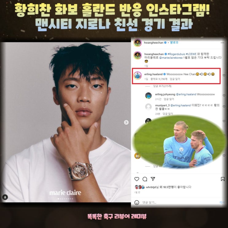 황희찬 화보 홀란드 반응 인스타그램! 울브스 질링엄 경기 도움 맨시티 지로나 친선 경기 결과 황희찬 화보 홀란드 반응 인스타그램! 울브스 질링엄 경기 도움 맨시티 지로나 친선 경기 결과