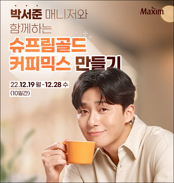 맥심 커피믹스 만들기 이벤트(커피믹스 1Box등 300명)즉당 맥심 커피믹스 만들기 이벤트(커피믹스 1Box등 300명)즉당