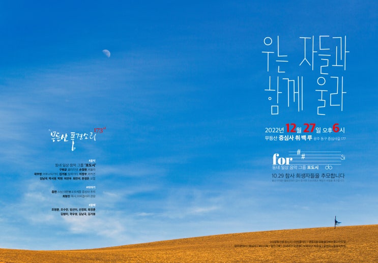  무등산풍경소리 173회 - 우는 자들과 함께 울라