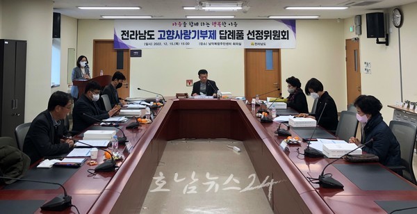  전남도, 고향사랑기부제 답례품 공급업체 141곳 선정