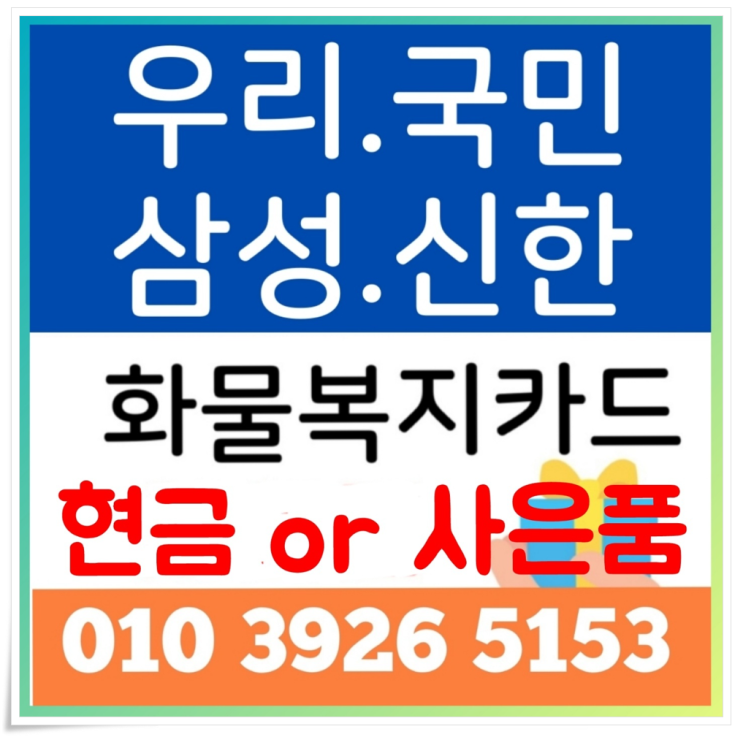  화물차 유류비 환급 복지카드 발급부터