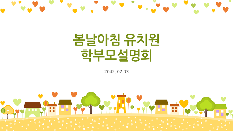  [유치원 ppt 템플릿] 깔끔한 형태의 오티 피피티 템플릿