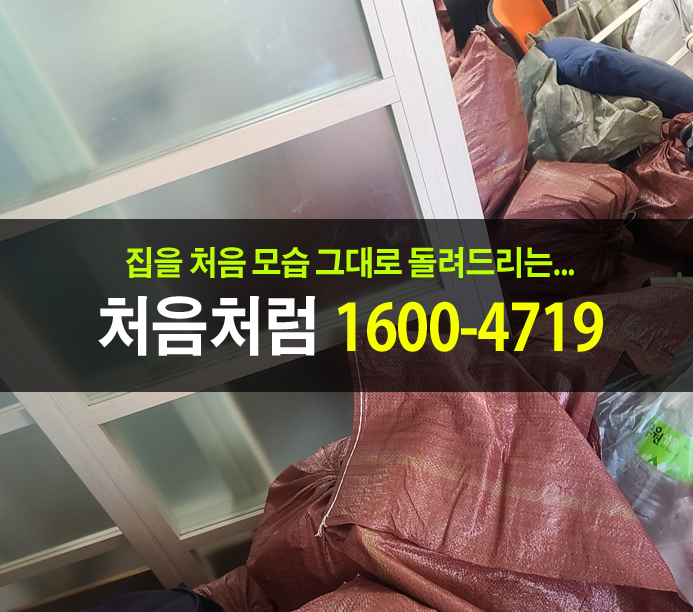  김포 유품정리와 청소까지 끝내 집안에 모습입니다.