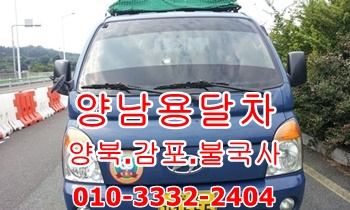 양남용달차 양북 감포 용달운송. 양남용달차 양북 감포 용달운송.