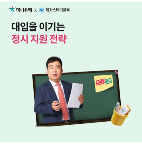  12월 21일 OK캐쉬백 오퀴즈 메가스터디 하나은행 정답