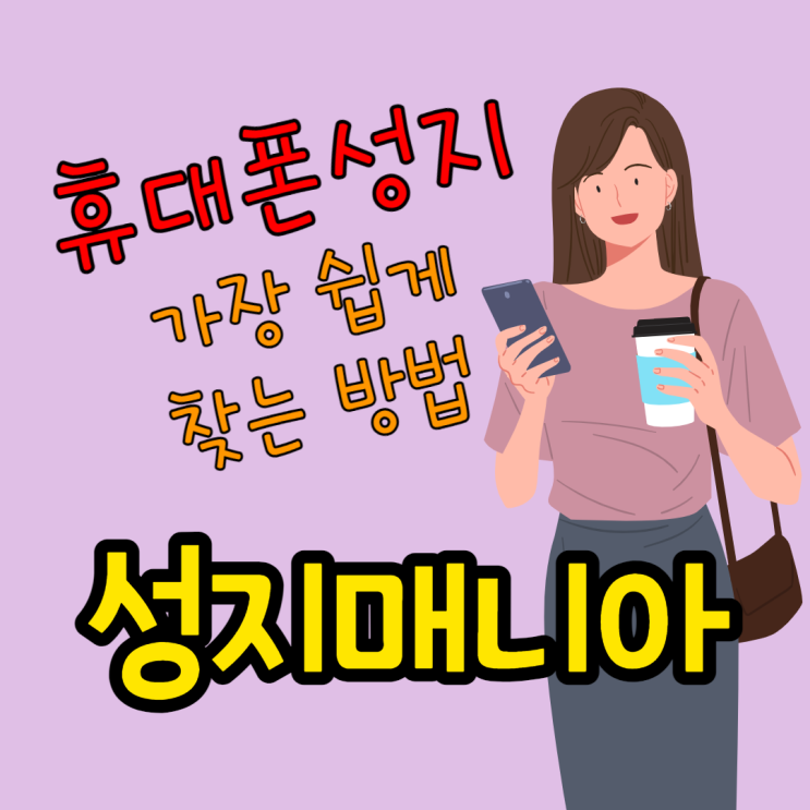 휴대폰 성지 시세표(12월20일) 핸드폰 가격 찾기 휴대폰 성지 시세표(12월20일) 핸드폰 가격 찾기