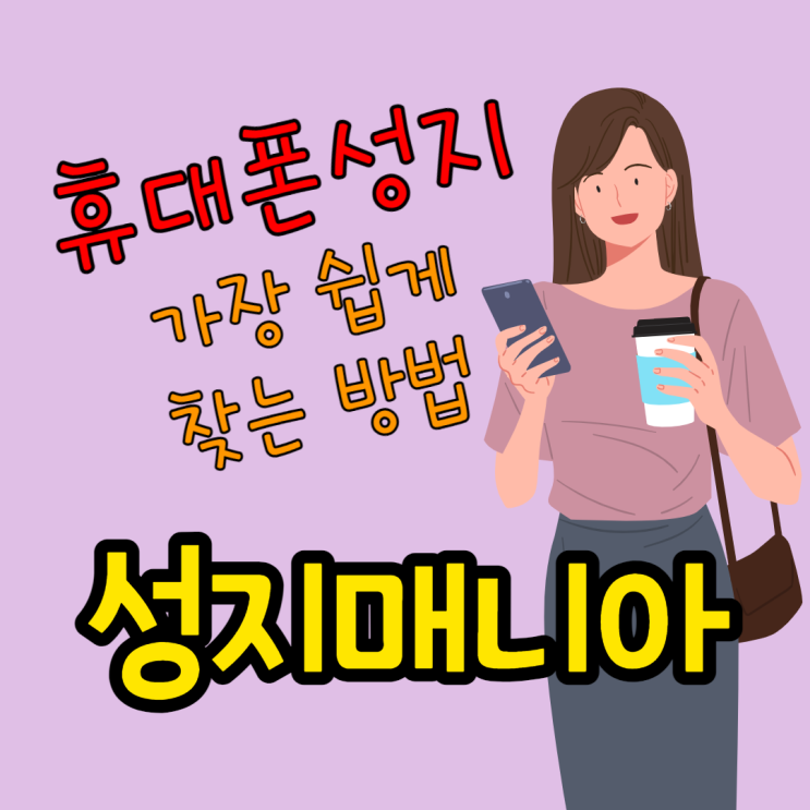 휴대폰 성지 시세표(12월20일) 핸드폰 가격 찾기