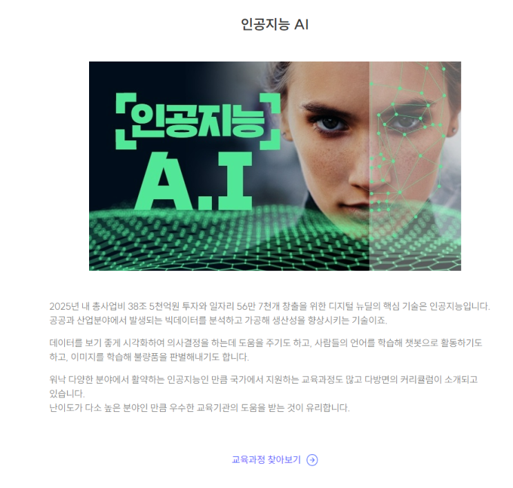  코딩부트캠프 런프리 인공지능 개발자가 되고 싶어?