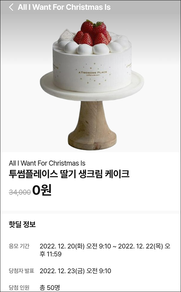010Pay 0원응모 핫딜 이벤트(투썸 케이크 50명)추첨 ~12.22 010Pay 0원응모 핫딜 이벤트(투썸 케이크 50명)추첨 ~12.22