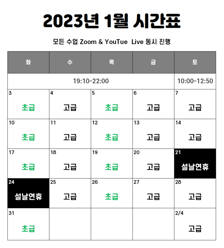  오픽인강, 오픽온라인수업) 오픽인강 루나오픽 2023년도 01월 온라인 강의 안내!