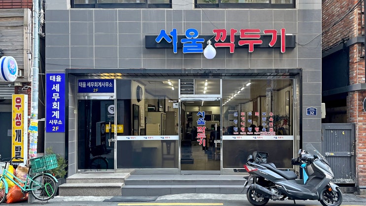  [서면] 서울깍두기 _설렁탕. 맛집
